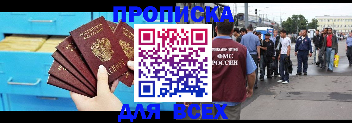 прописка ребенка в Рыбном