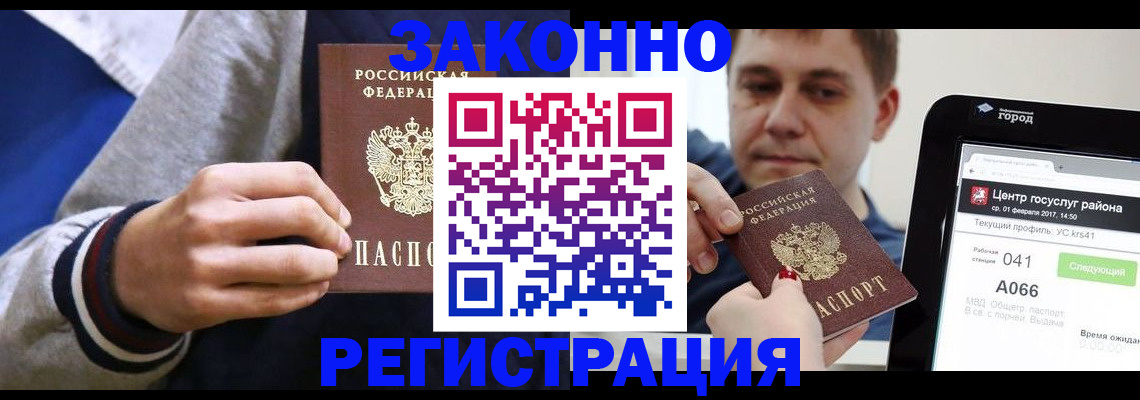 купить прописку в Рыбном