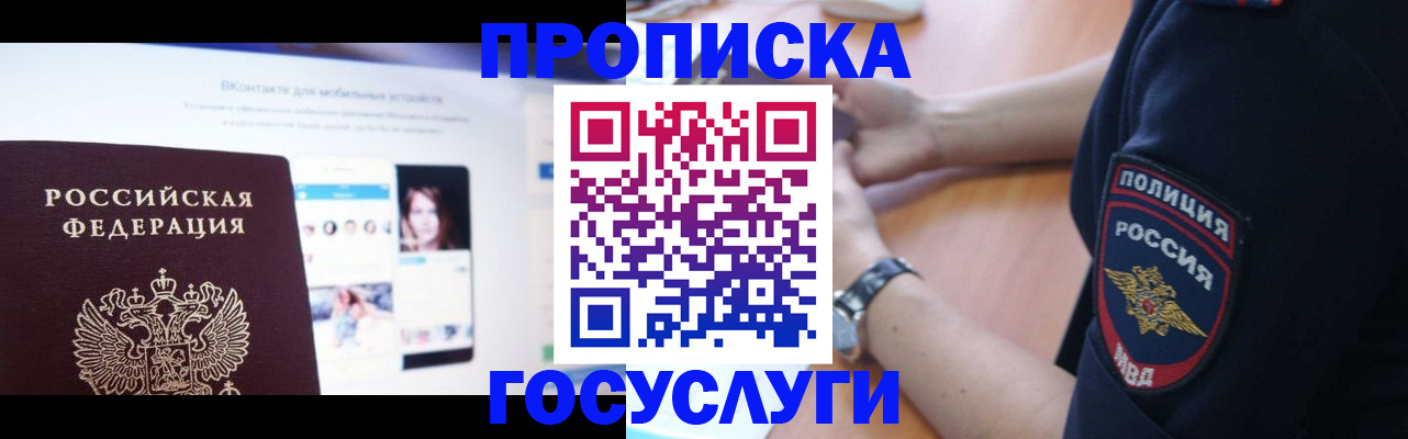 временная регистрация для школы в Рыбном