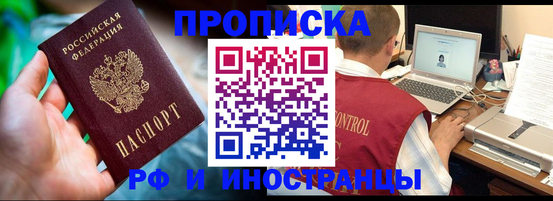 прописка для военкомата в Рыбном