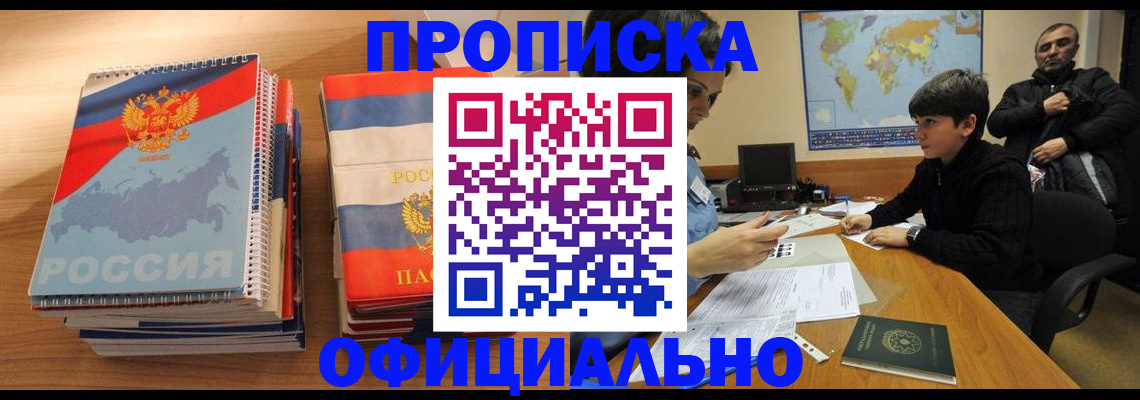 прописка в Рыбном