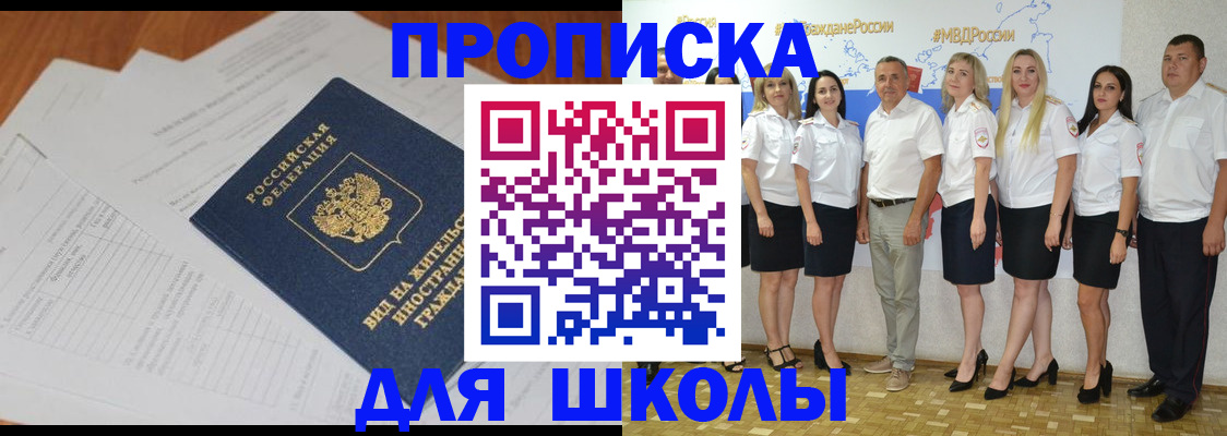 прописка иностранных граждан в Рыбном